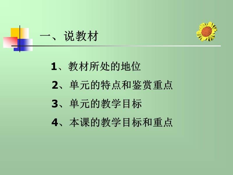 走进异彩纷呈的红楼长河林黛玉进贾府说课.ppt_第2页