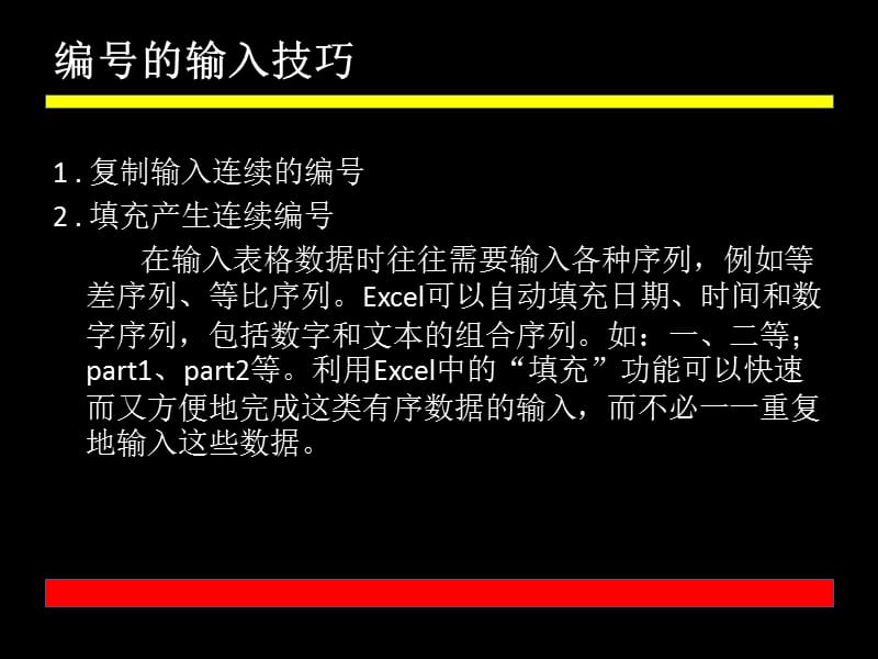 第1章数据输入技巧02.ppt_第3页