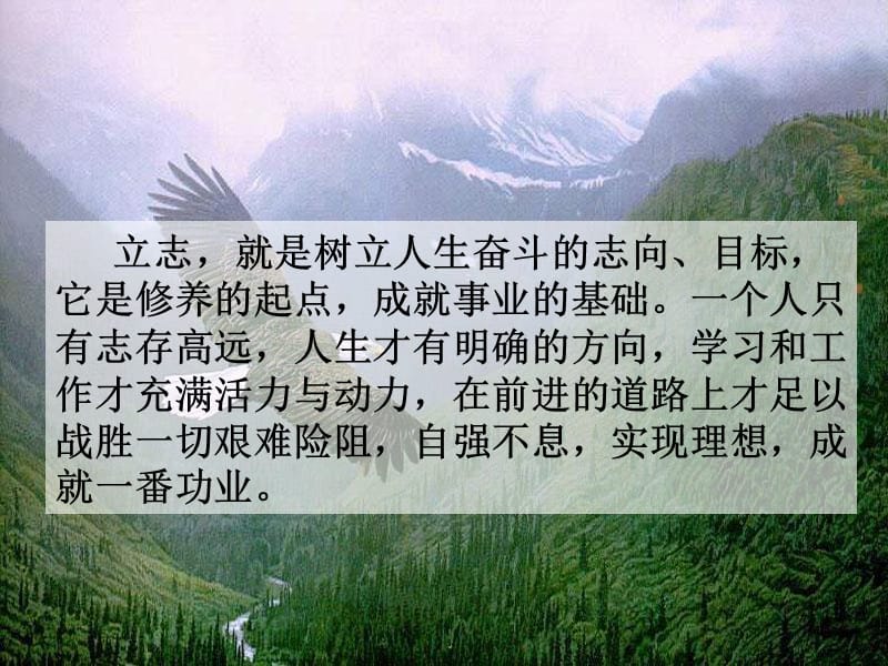 立志向学做人主题班会.ppt_第3页