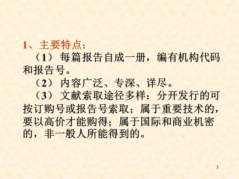 6报告、会议、学位特种文献检索.ppt_第3页