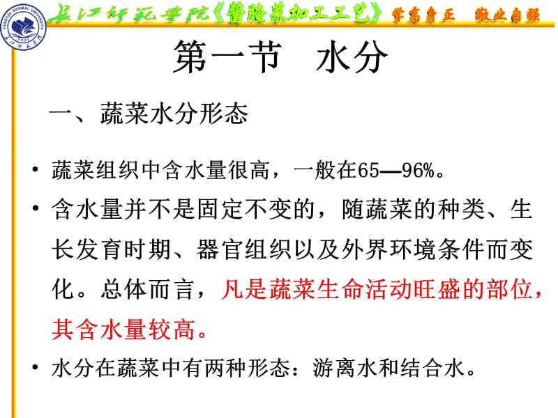 02蔬菜的化学成分.ppt_第3页