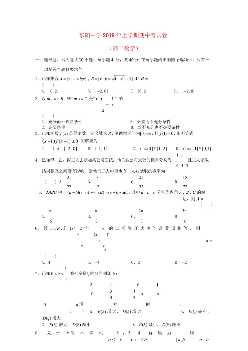 浙江诗阳中学2018_2019学年高二数学下学期期中试题2019051703174.wps_第1页