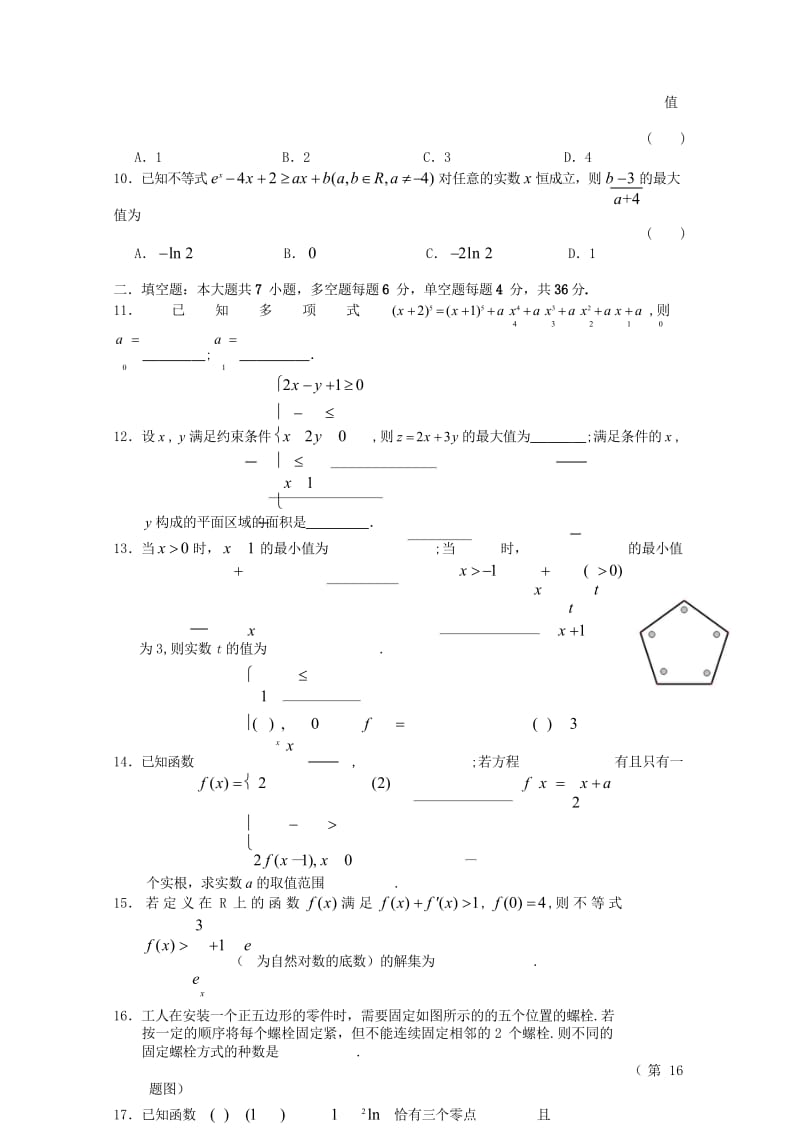 浙江诗阳中学2018_2019学年高二数学下学期期中试题2019051703174.wps_第3页