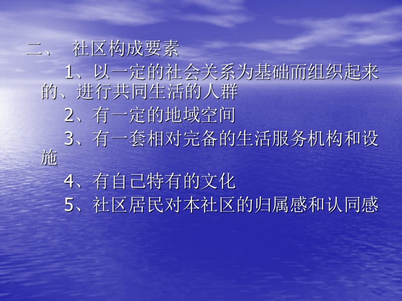 社会学概论第九章社区.ppt_第3页