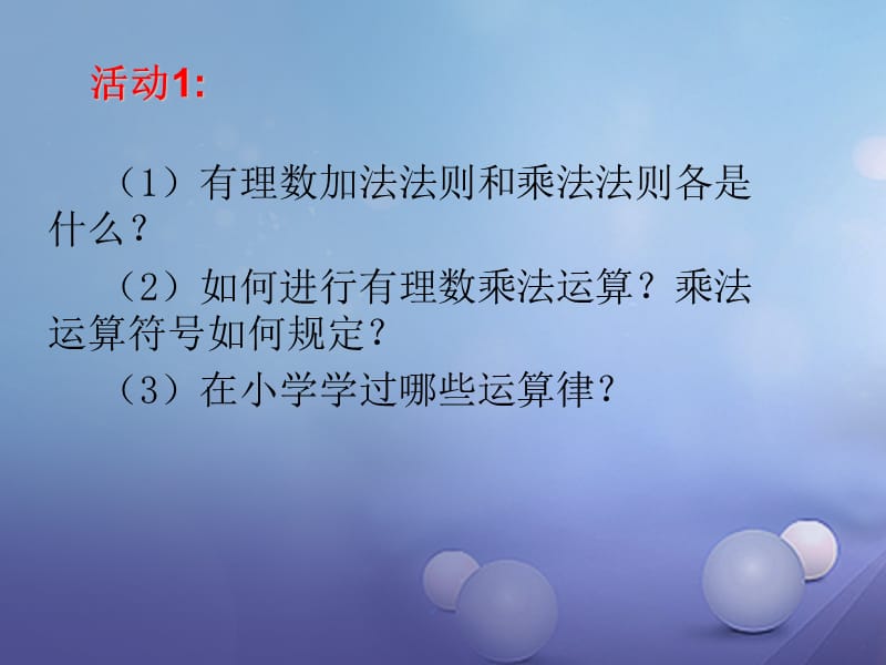 七年级数学上册2.7.2有理数的乘法课件新版北师大版.ppt_第2页