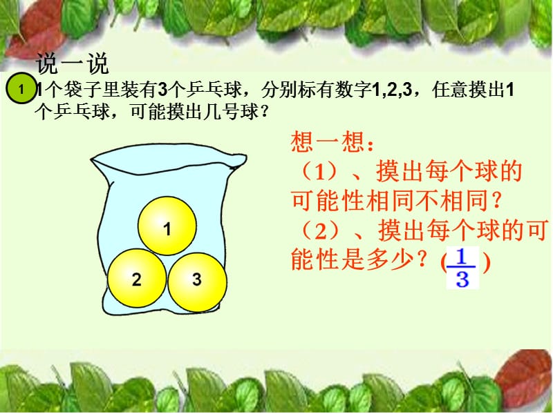 西师版小学六年级可能性LY.ppt_第3页