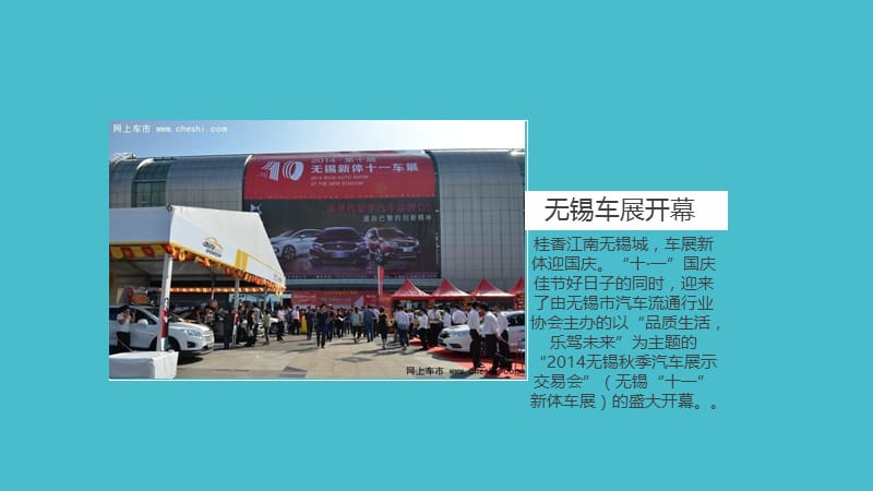 关于无锡车展的优缺点分析.ppt_第3页