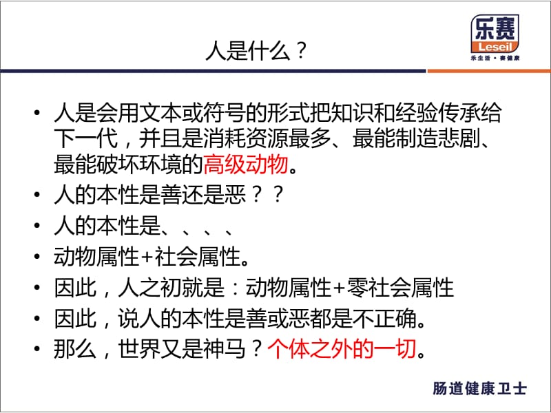 乐赛企业文化—哲学可以当饭吃.ppt_第3页