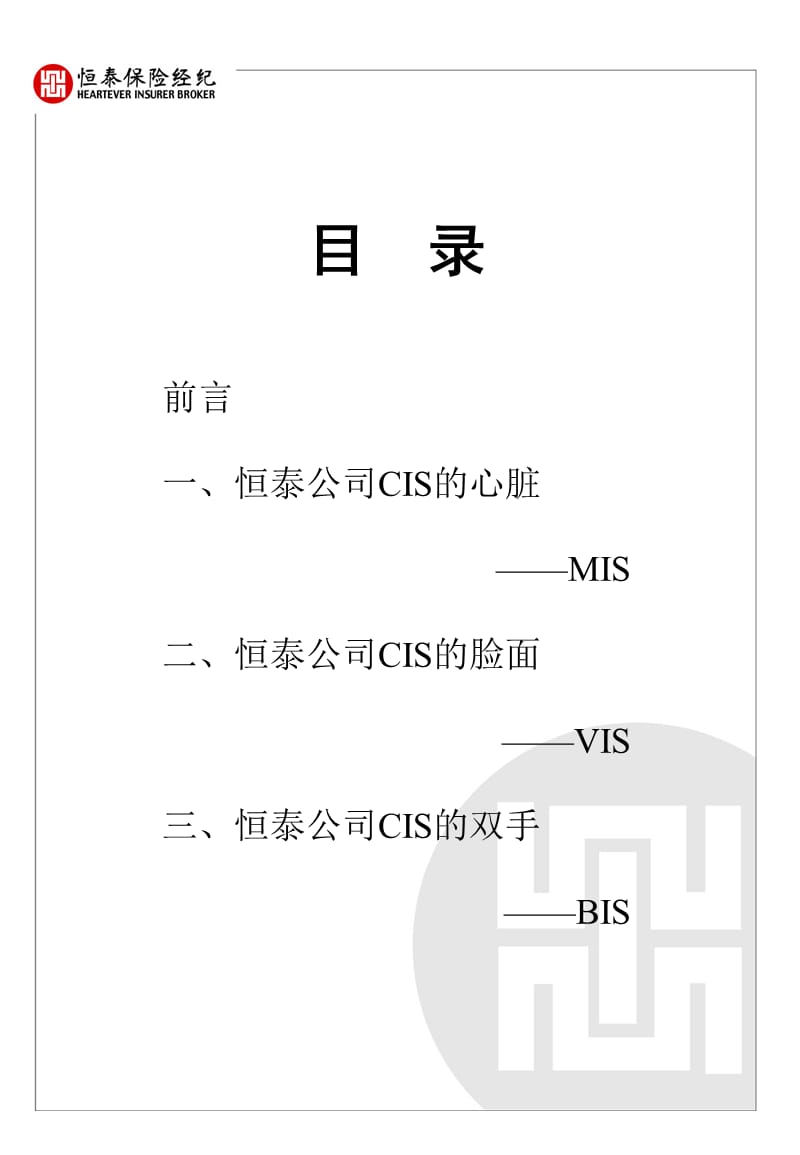 CIS规划导入报告书.ppt_第2页