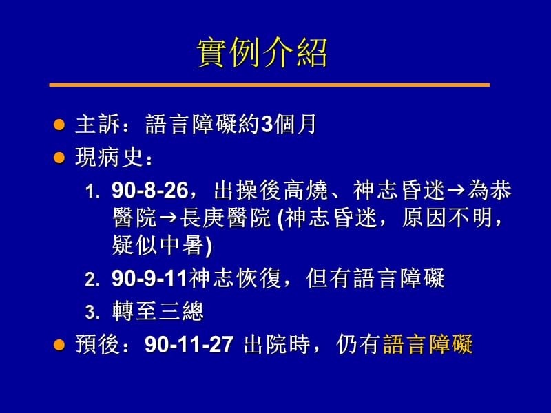 中暑之生理机转及预防.ppt_第2页