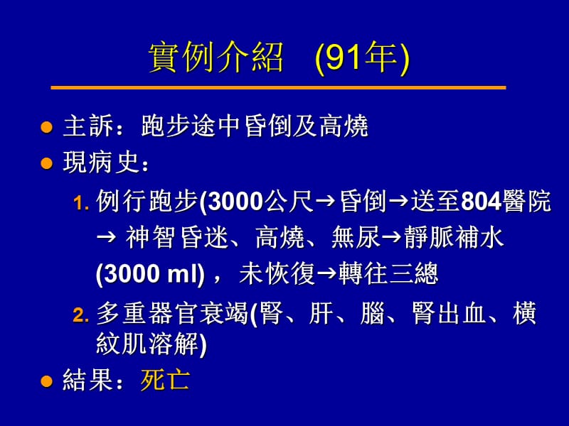 中暑之生理机转及预防.ppt_第3页