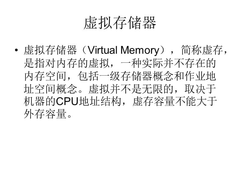 (操作系统课件)--请求分页.ppt_第3页