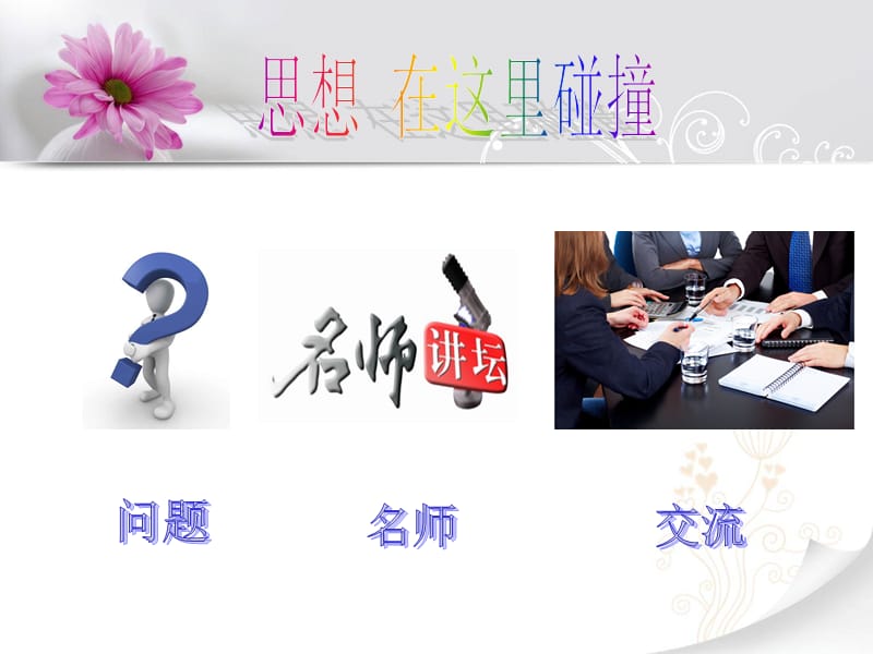 走进微课程.ppt_第3页