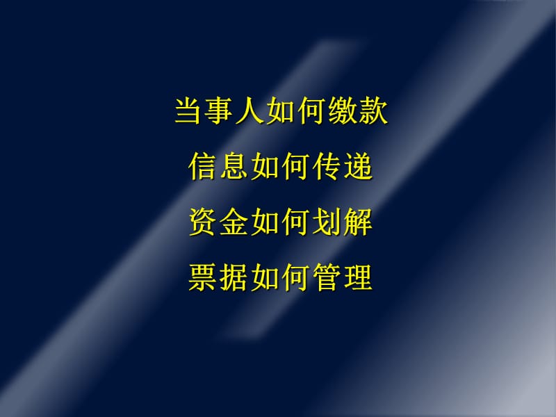 1安徽省公安交警罚款收入收缴管理讲解.ppt_第2页