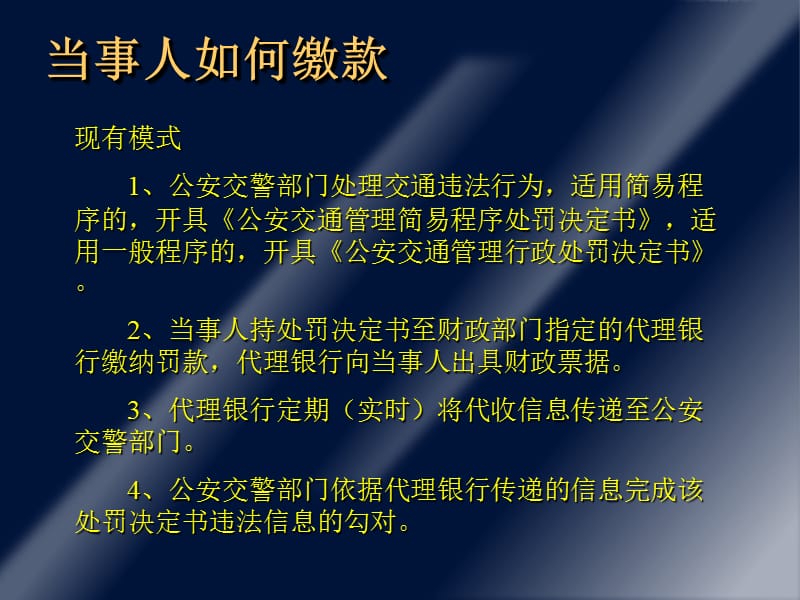 1安徽省公安交警罚款收入收缴管理讲解.ppt_第3页