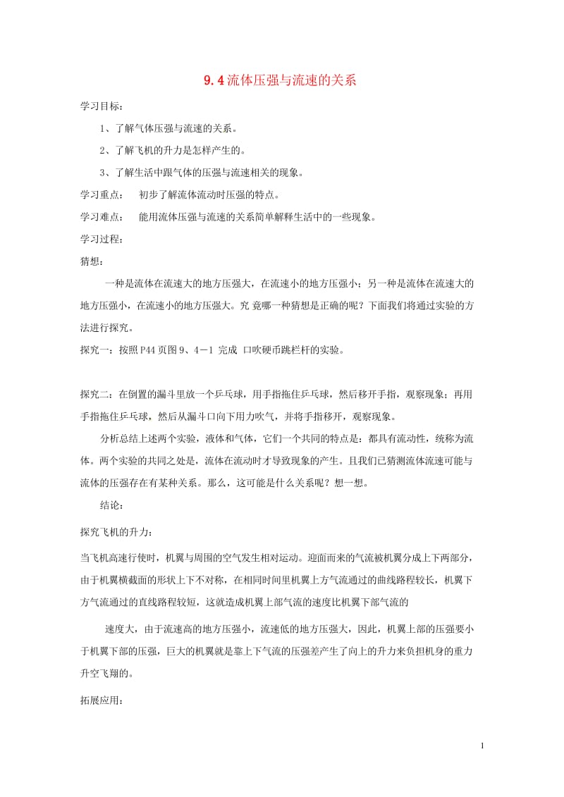 云南省邵通市盐津县滩头乡八年级物理下册9.4流体压强与流速的关系导学案无答案新版新人教版201707.wps_第1页