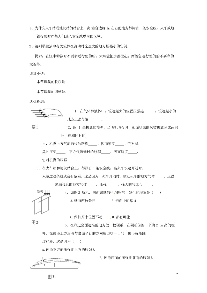 云南省邵通市盐津县滩头乡八年级物理下册9.4流体压强与流速的关系导学案无答案新版新人教版201707.wps_第2页