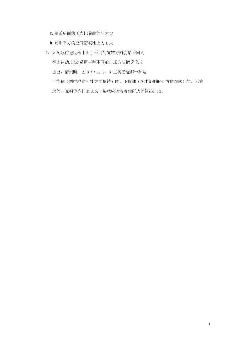 云南省邵通市盐津县滩头乡八年级物理下册9.4流体压强与流速的关系导学案无答案新版新人教版201707.wps_第3页