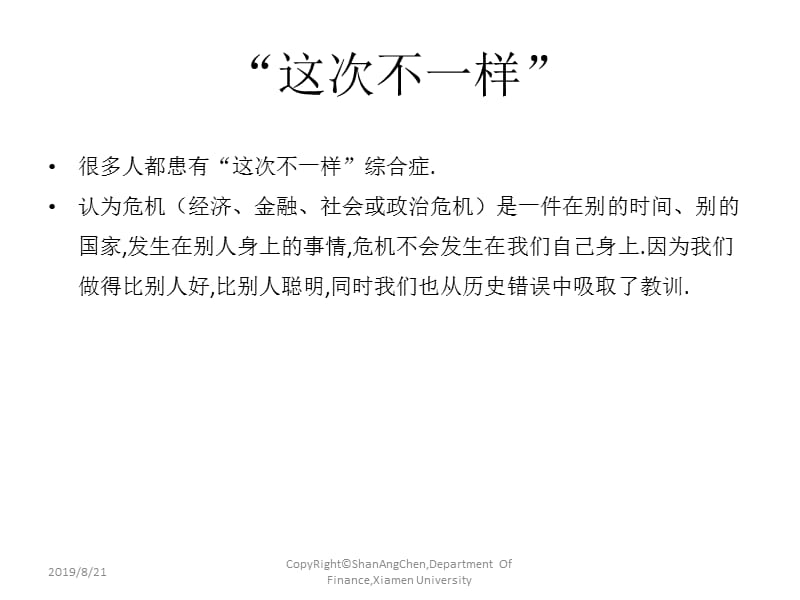 这次不一样下一次金融危机何时到来课件.ppt_第2页