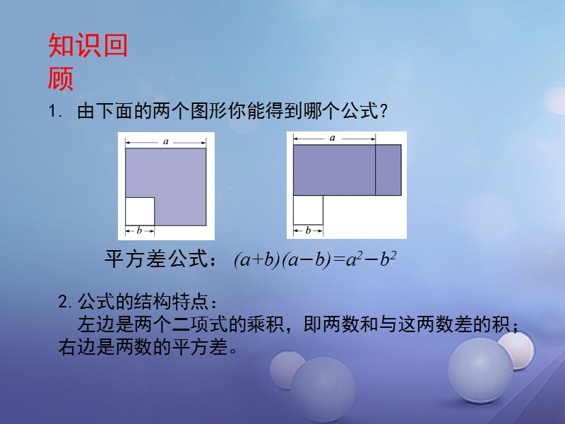 七年级数学下册1.6.1完全平方公式课件1新版北师大版 (2).ppt_第2页