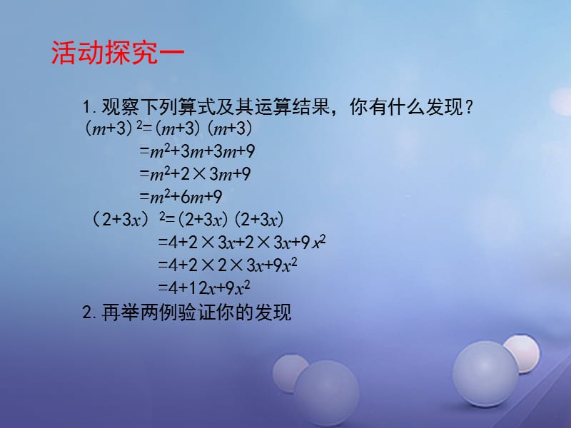 七年级数学下册1.6.1完全平方公式课件1新版北师大版 (2).ppt_第3页