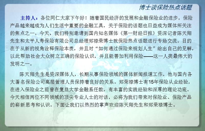 郑荣禄博士谈保险热点话题.ppt_第2页