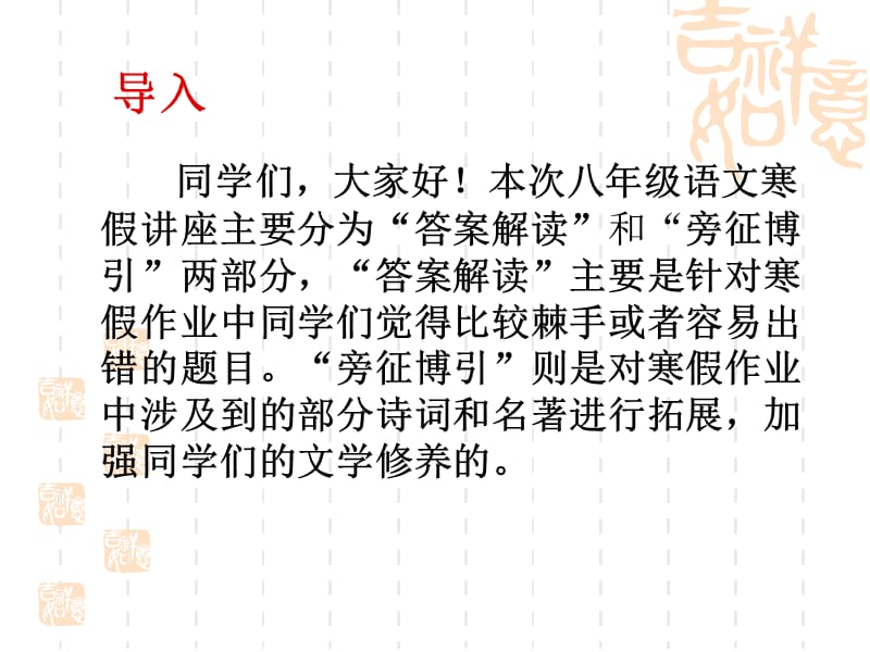 快乐寒假答案(Yuwen)1完整.ppt_第2页