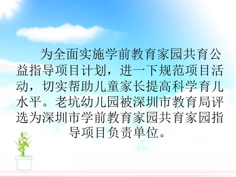 如何做一个合格的父母.ppt_第2页