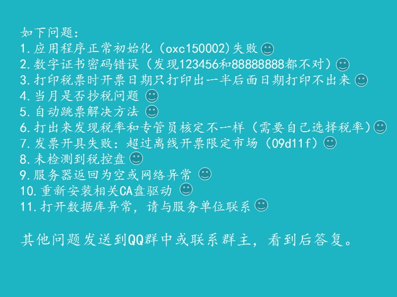 税控盘常见问题解决办法.ppt_第2页