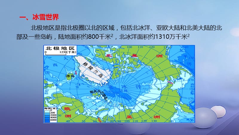 七年级地理下册7.5北极地区和南极地区课件新版湘教版.ppt_第3页