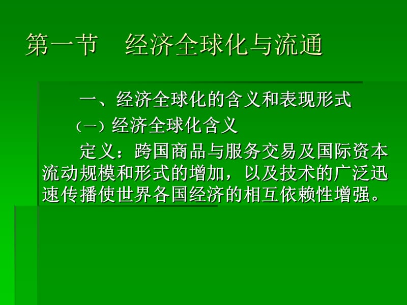 第10章流通国际化.ppt_第2页