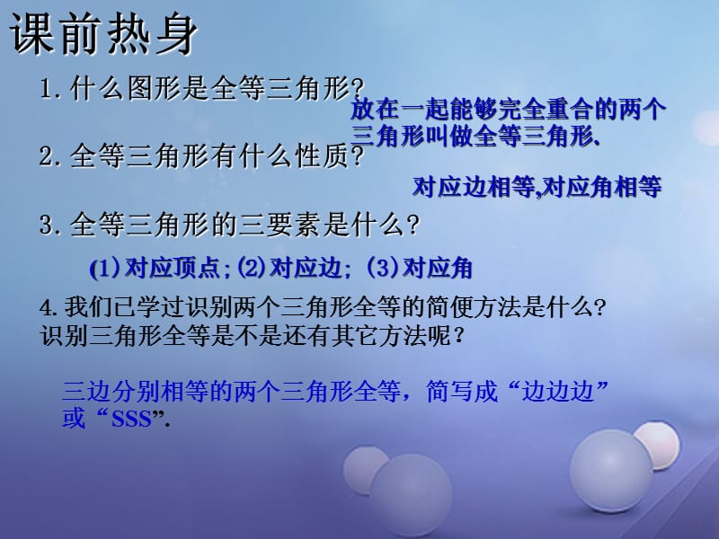 七年级数学下册4.3.2探索三角形全等的条件课件2新版北师大版.ppt_第2页