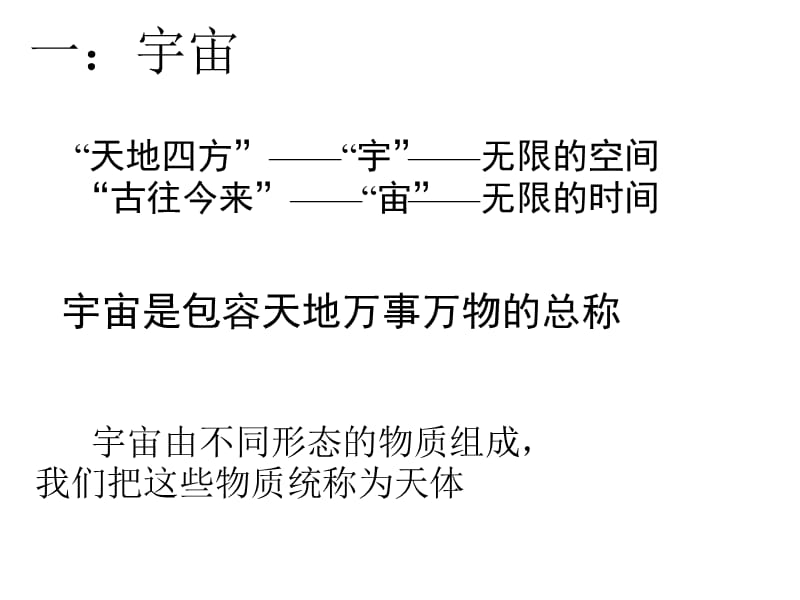 高一中图版第一节地球在宇宙中.ppt_第2页