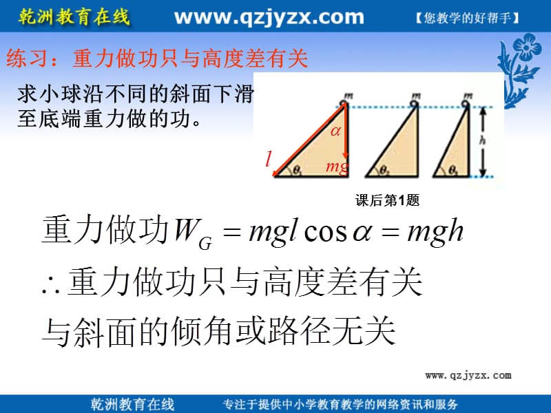 重力势能人教版必修II.ppt_第2页