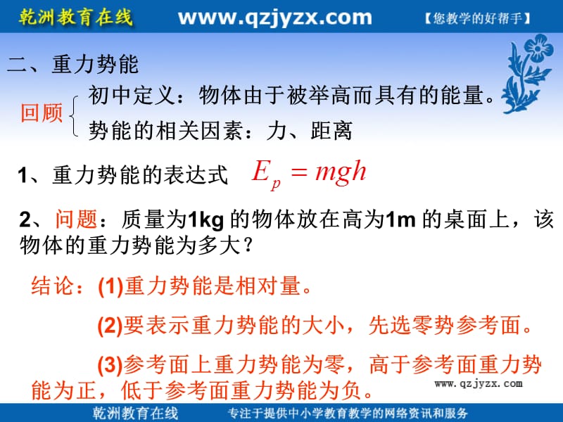 重力势能人教版必修II.ppt_第3页