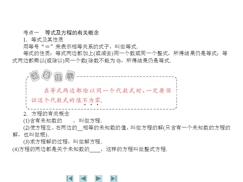 中考数学复习课件第讲　一次方程与方程组.ppt_第3页