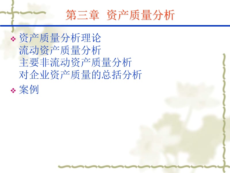 3财务报表分析2012.ppt_第1页