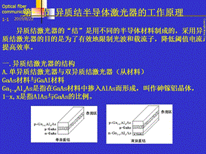 第三节异质结半导体激光器的工作原理53.ppt