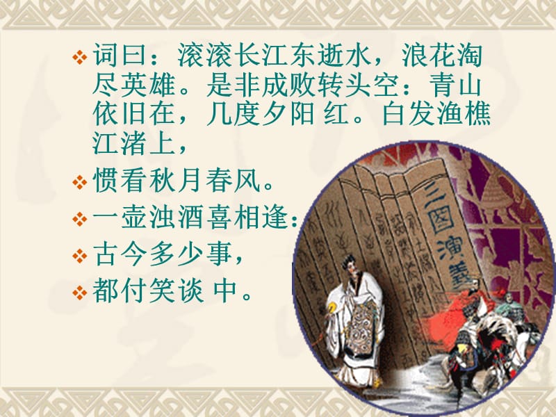 走进名着之三国演义.ppt_第2页