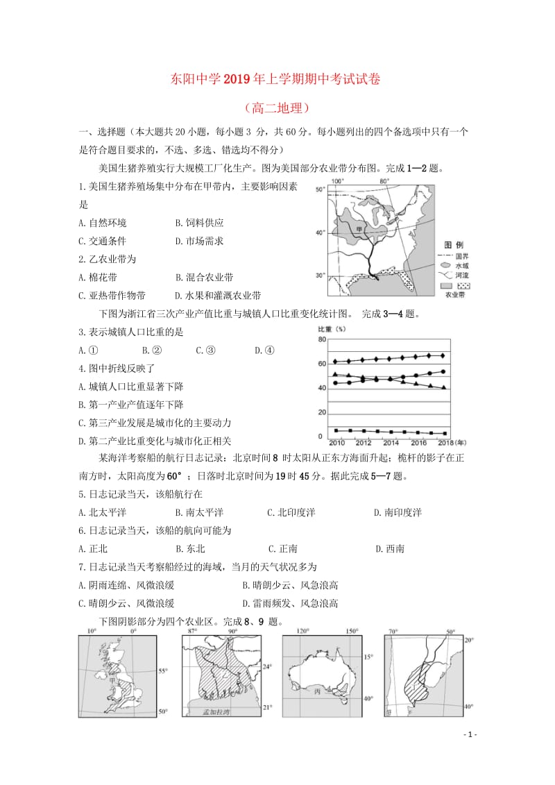 浙江诗阳中学2018_2019学年高二地理下学期期中试题2019051703172.wps_第1页