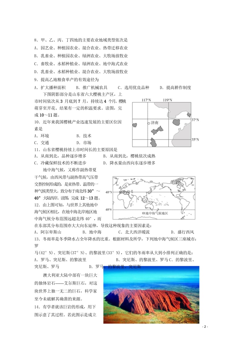 浙江诗阳中学2018_2019学年高二地理下学期期中试题2019051703172.wps_第2页