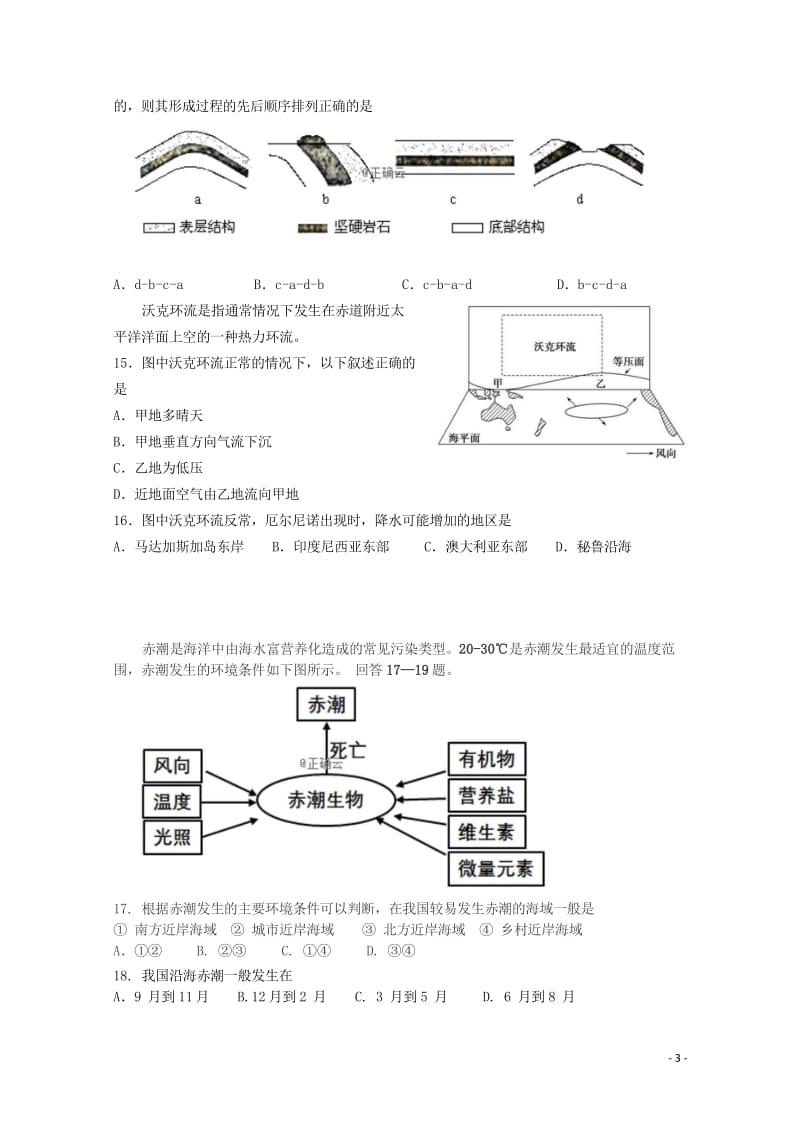 浙江诗阳中学2018_2019学年高二地理下学期期中试题2019051703172.wps_第3页