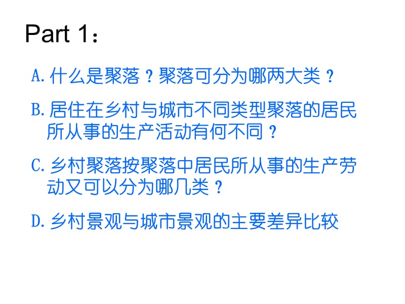 八年级地理人类的居住地──聚落1.ppt_第2页