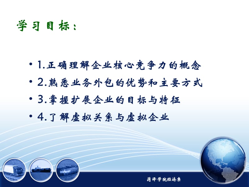 3-1第三章供应链竞争模式下的企业战略(第一节企业核心竞争力).ppt_第2页