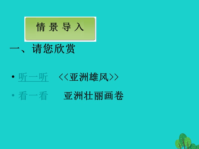 七年级地理下册 第六章 第一节 位置和范围课件 （新版）新人教版.ppt_第3页