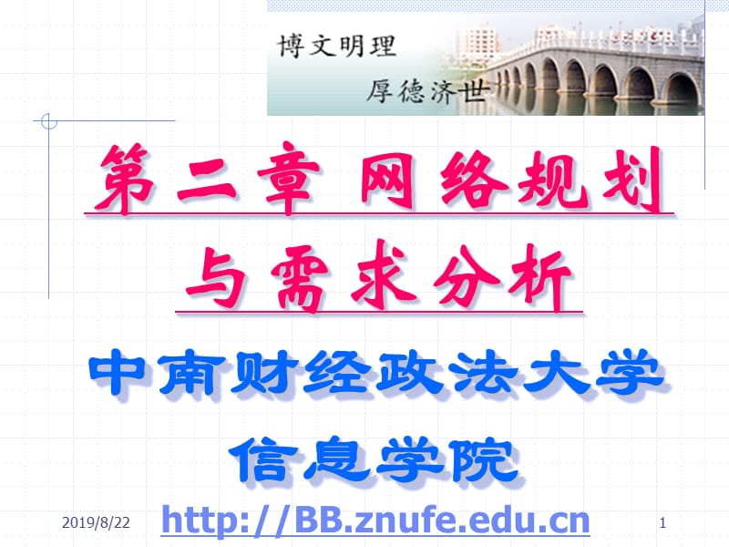 CH2网络规划与需求设计.ppt_第1页