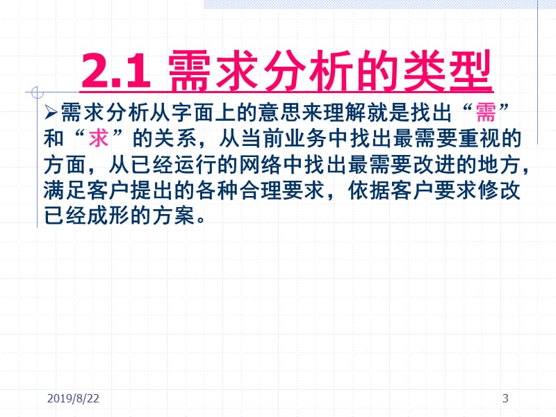 CH2网络规划与需求设计.ppt_第3页