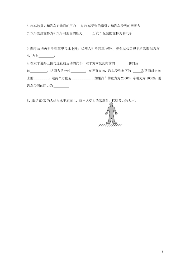 云南省邵通市盐津县滩头乡八年级物理下册8.2二力平衡导学案无答案新版新人教版201707182133.wps_第3页