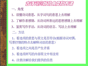 终南别业王维中岁颇好道晚家南山陲兴来每独往胜事.ppt