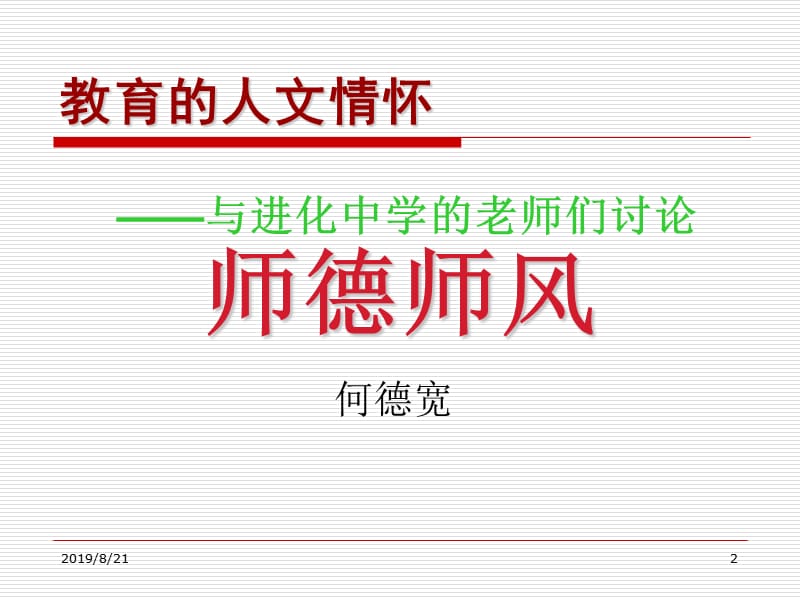 遵义师范学院何德宽.ppt_第2页